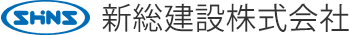 新総建設株式会社